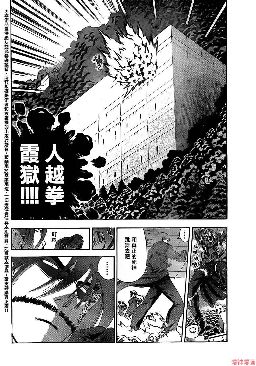 史上最强弟子兼一怎么样漫画,第567话5图