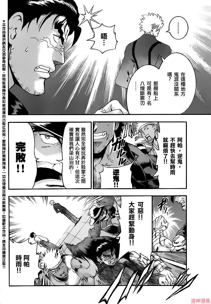 最强弟子兼一续集漫画,第540话4图