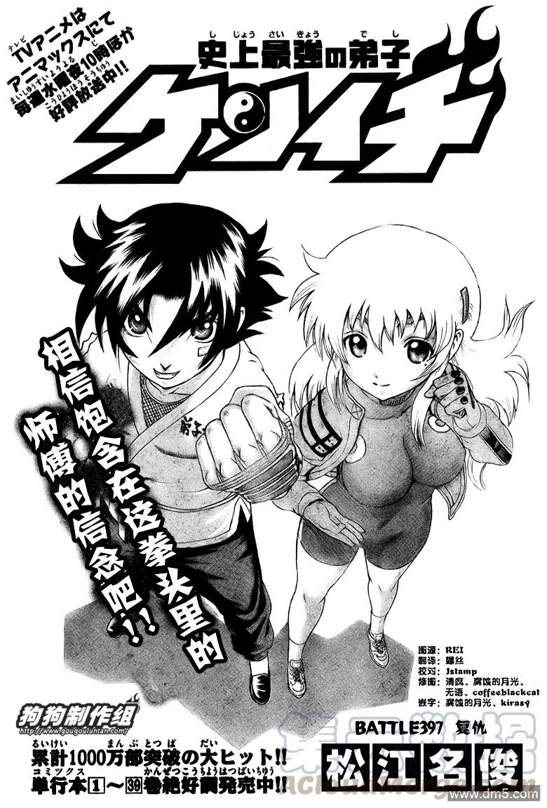 史上最强弟子兼一秋雨漫画,第397话1图