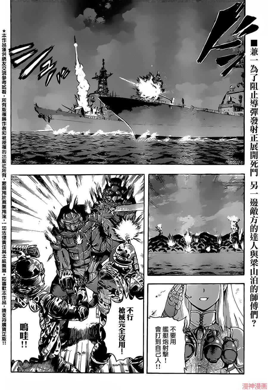 史上最强弟子兼一免费观看漫画,第578话2图