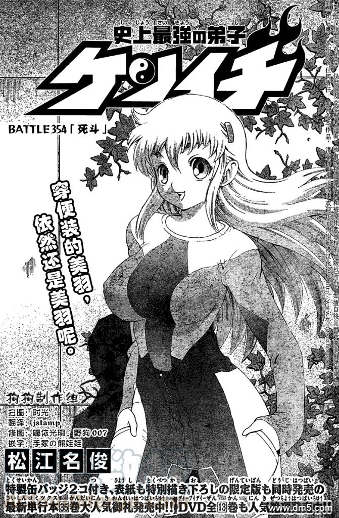 史上最强弟子兼一第二季在线观看漫画,第354话1图