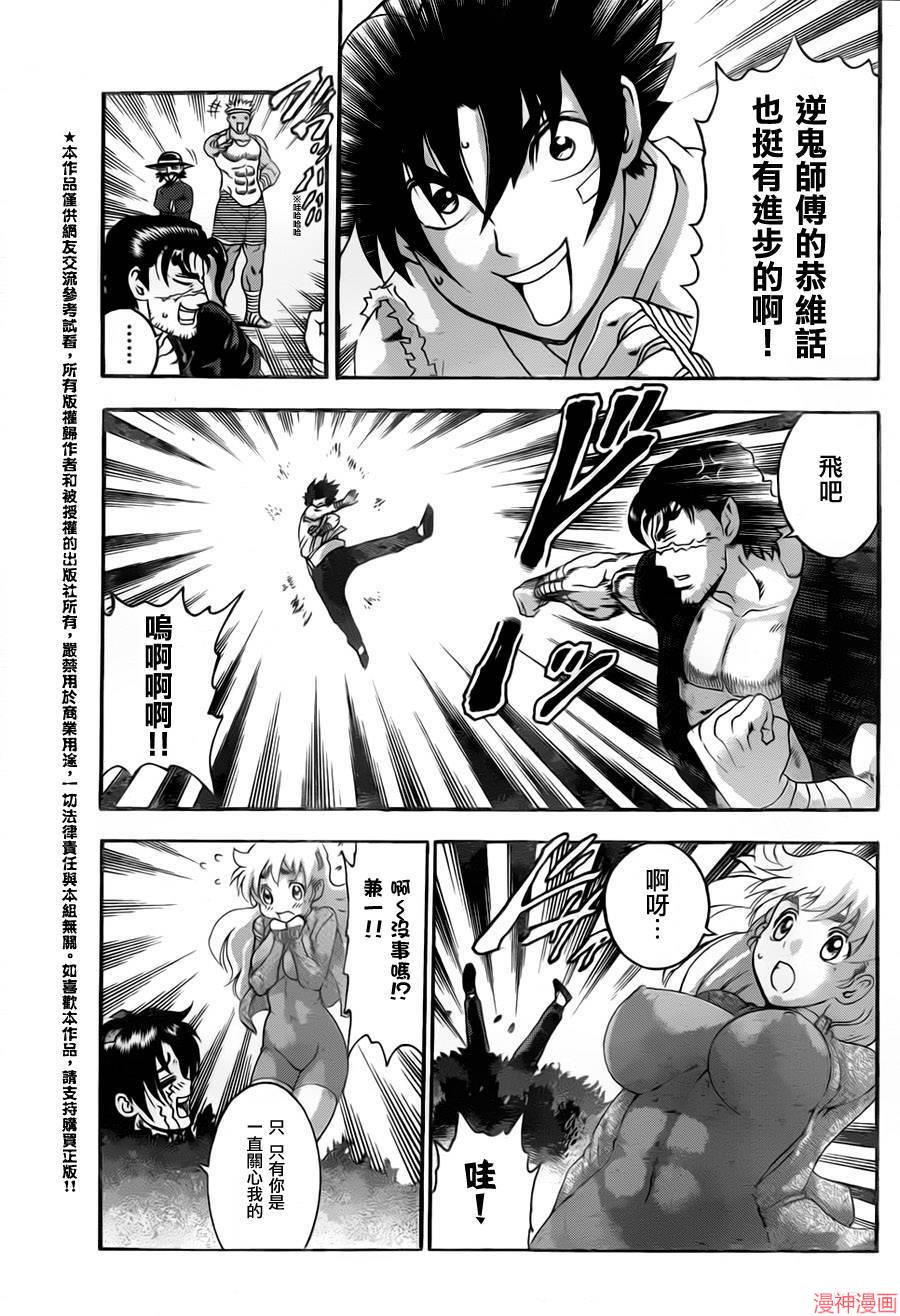 史上最强弟子兼一全集免费观看漫画,第533话4图