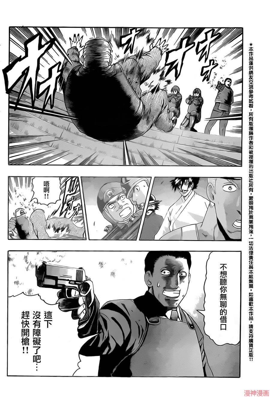史上最强弟子兼一47漫画,第535话4图