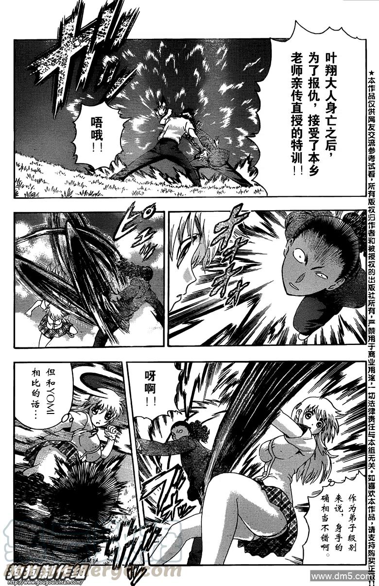 史上最强弟子兼一漫画全集漫画,第428话4图