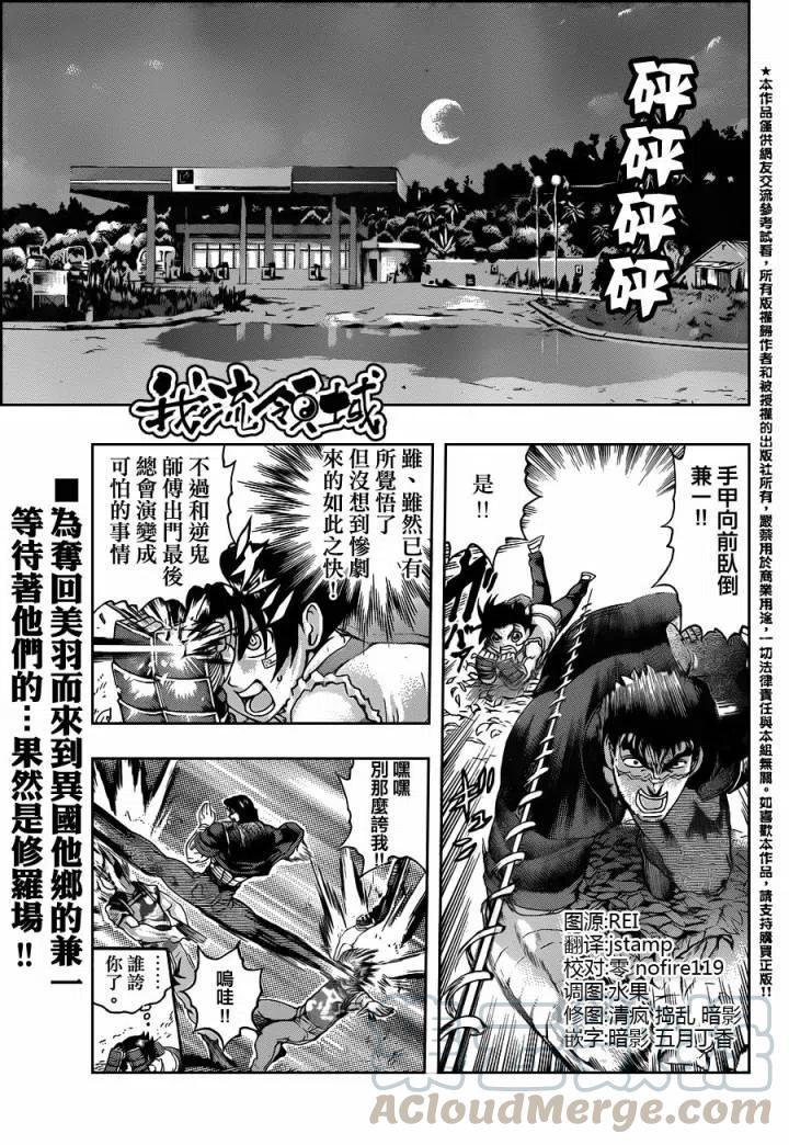 史上最强弟子兼一齐格飞漫画,第453话4图