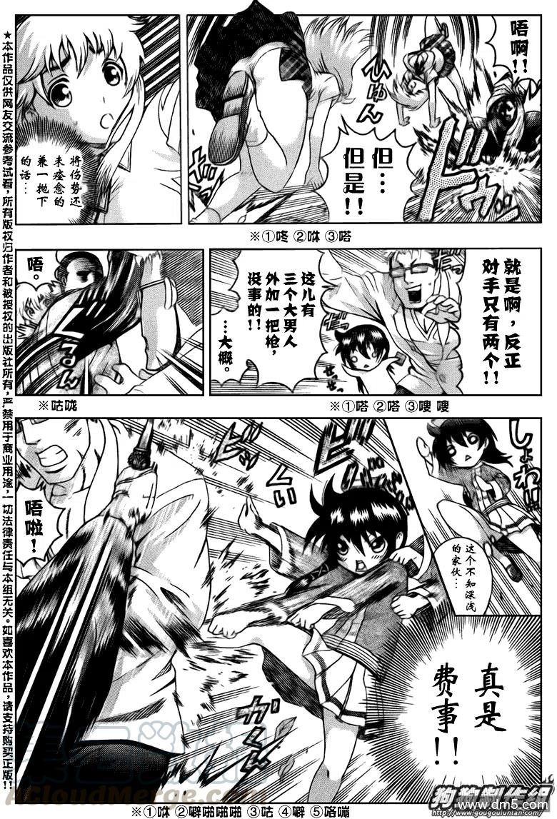 史上最强弟子兼一第二季免费漫画,第414话4图