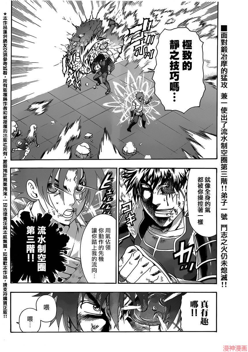 史上最强弟子兼一实力排行漫画,第575话2图