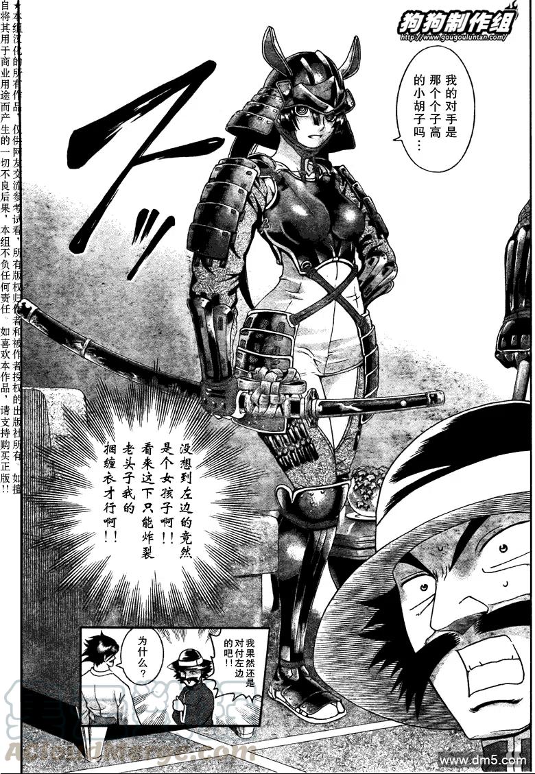 史上最强弟子兼一ova主题曲叫什么漫画,第388话4图