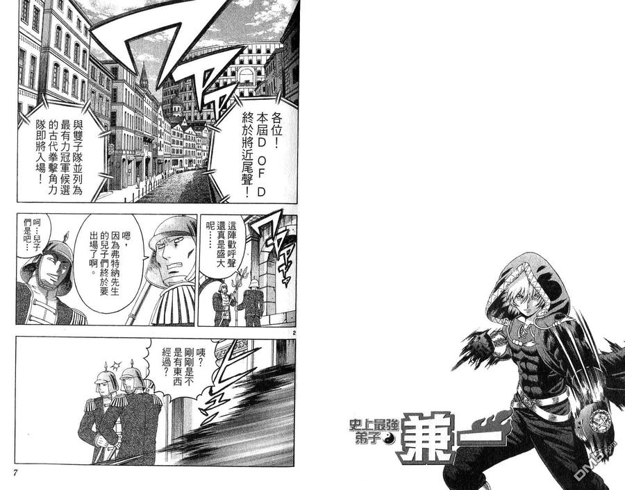 史上最强弟子兼一死斗岛漫画,第26卷4图