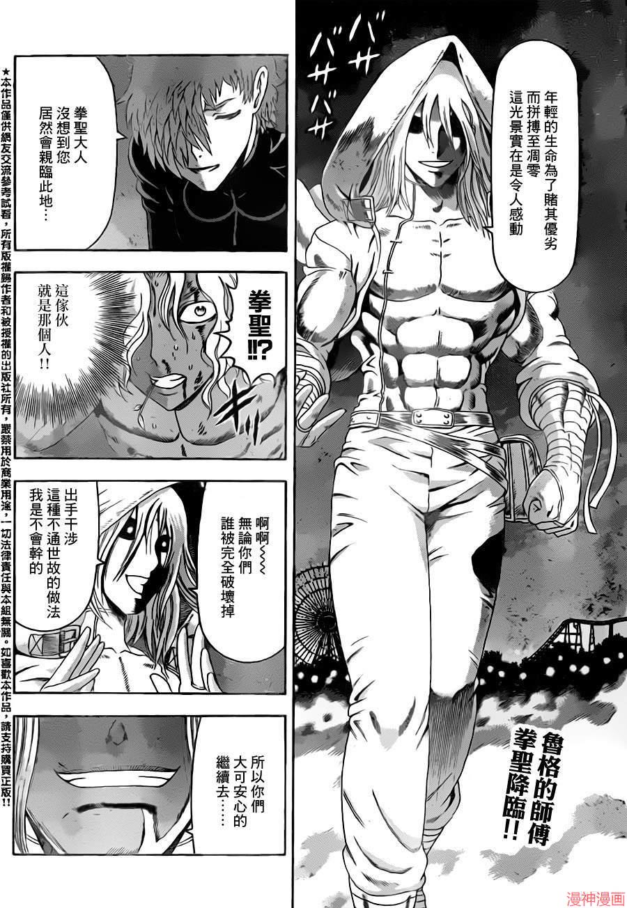 史上最强弟子兼一第三季出了吗漫画,第508话2图