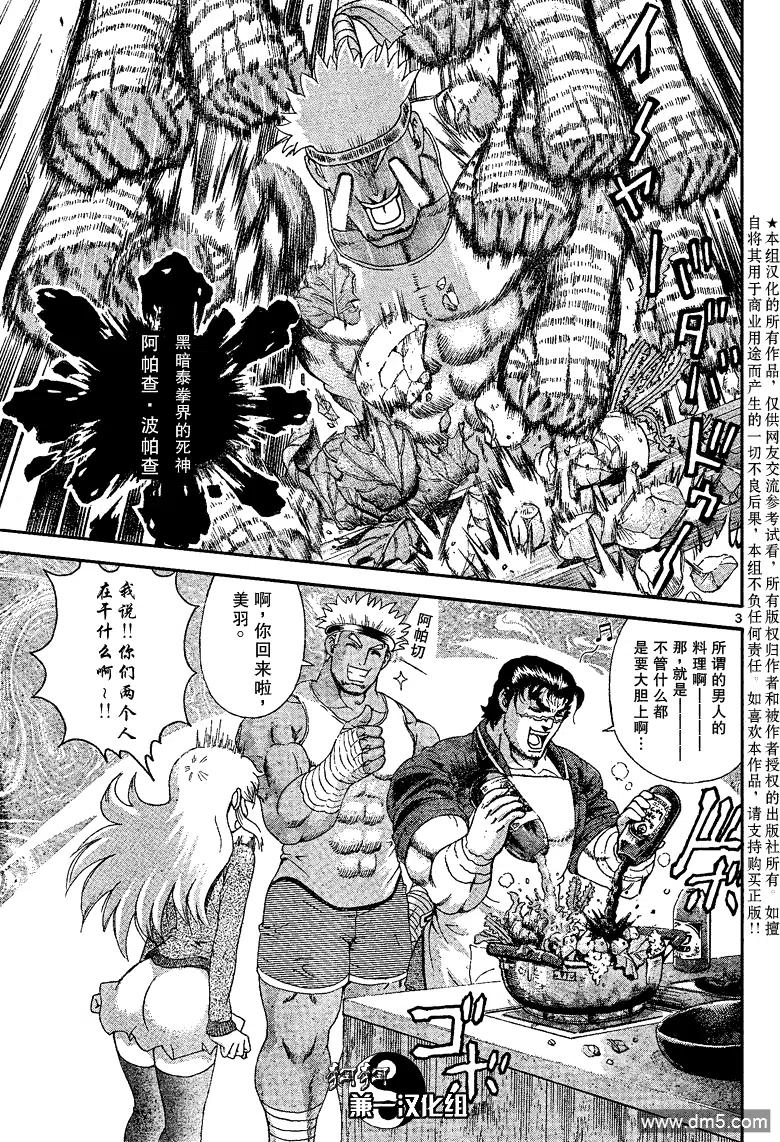 史上最强弟子兼一漫画在线观看漫画,第381话3图
