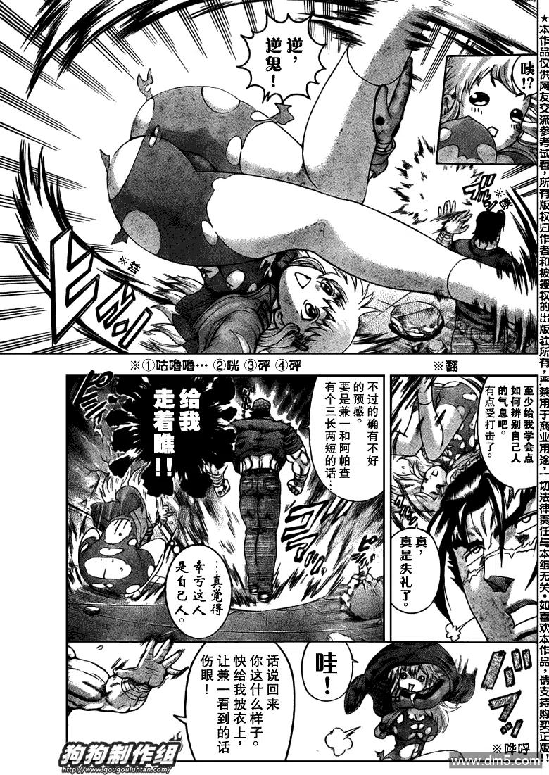 史上最强弟子兼一秋雨漫画,第407话5图
