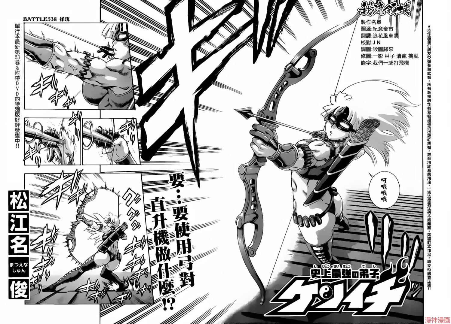史上最强弟子兼一解说全集漫画,第538话4图
