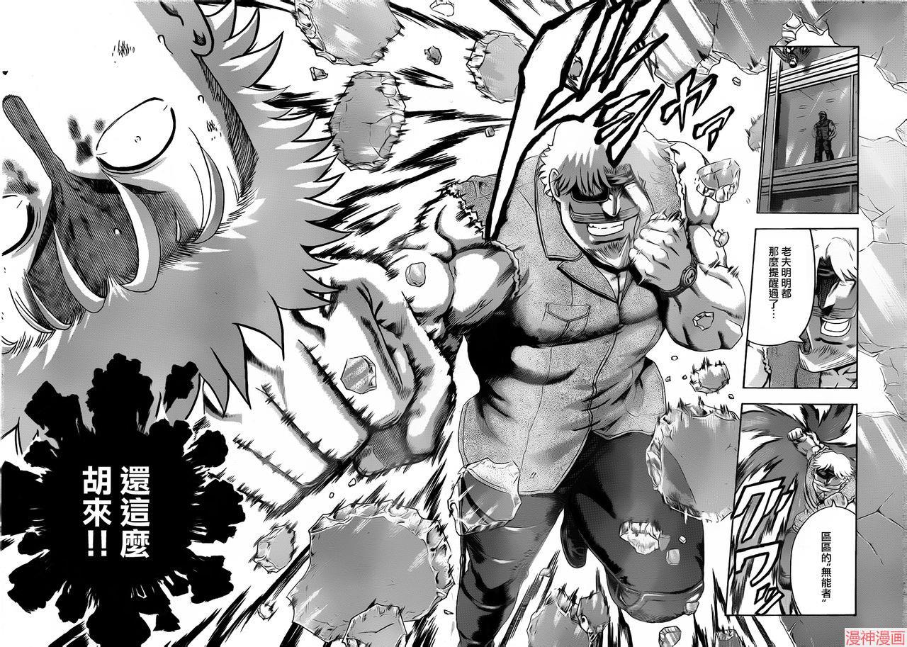史上最强弟子兼一马连华漫画,第489话4图