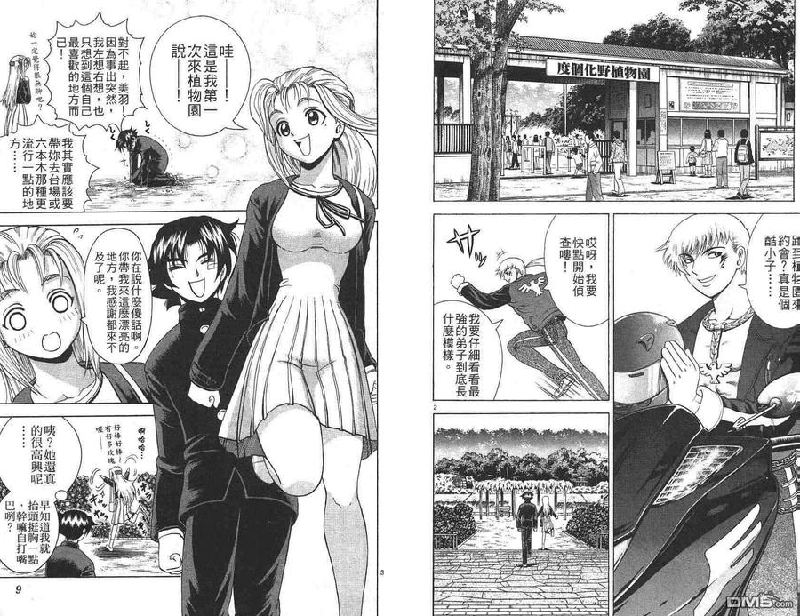 史上最强弟子兼一漫画第50卷漫画,第20卷3图