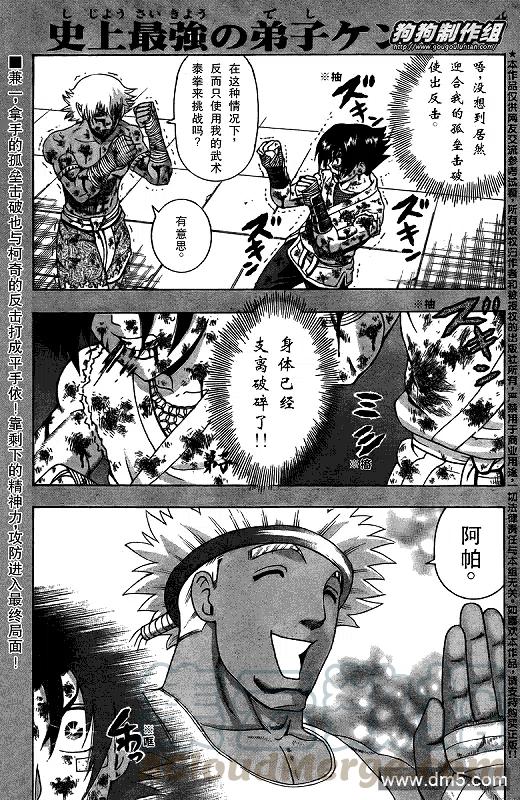 史上最强弟子兼一第一季漫画,第404话1图