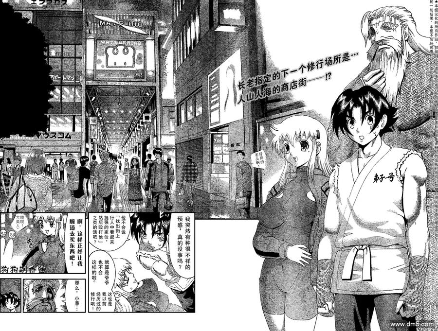 史上最强弟子兼一等级漫画,第343话2图