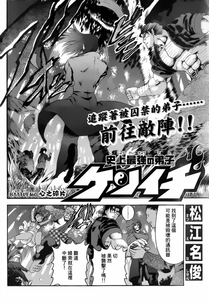 史上最强弟子兼一ova无修樱花漫画,第460话2图