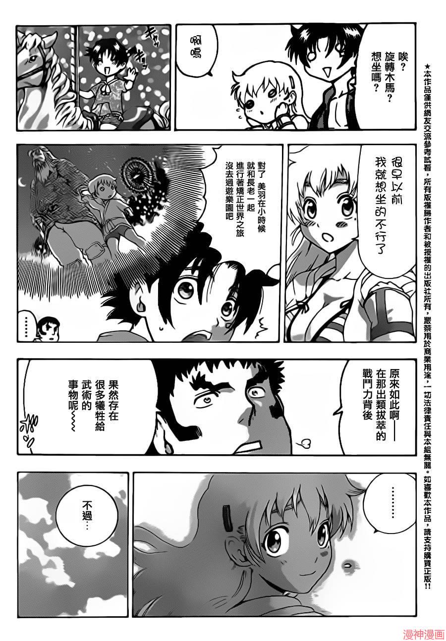 史上最强弟子兼一美云漫画,第499话4图
