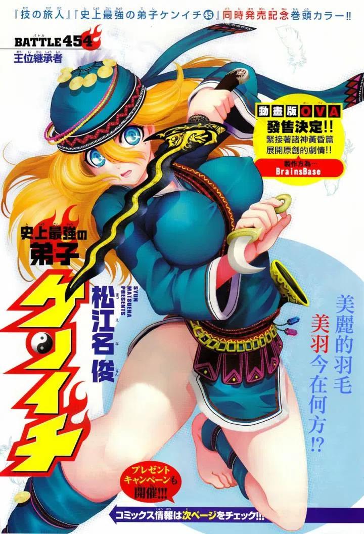 史上最强弟子兼一齐格飞漫画,第453话2图