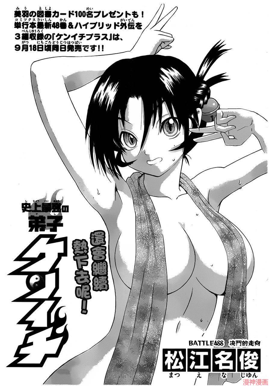 史上最强弟子兼一18漫画,第488话1图