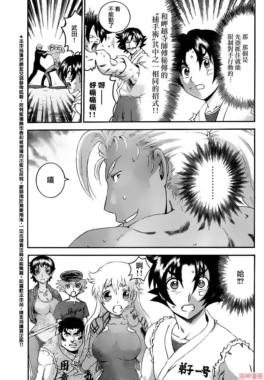 史上最强弟子兼一动漫最后一集对应漫画漫画,第496话3图