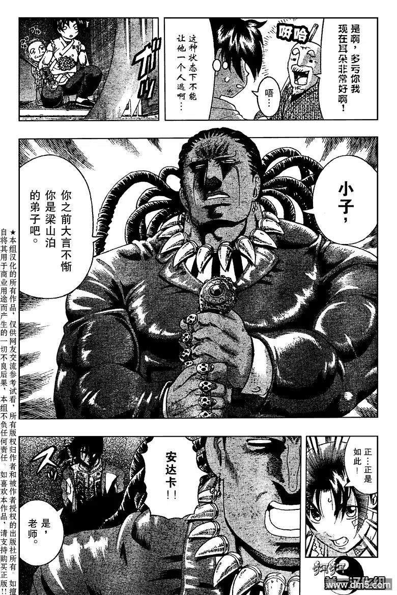 史上最强弟子兼一国语在线观看漫画,第378话5图