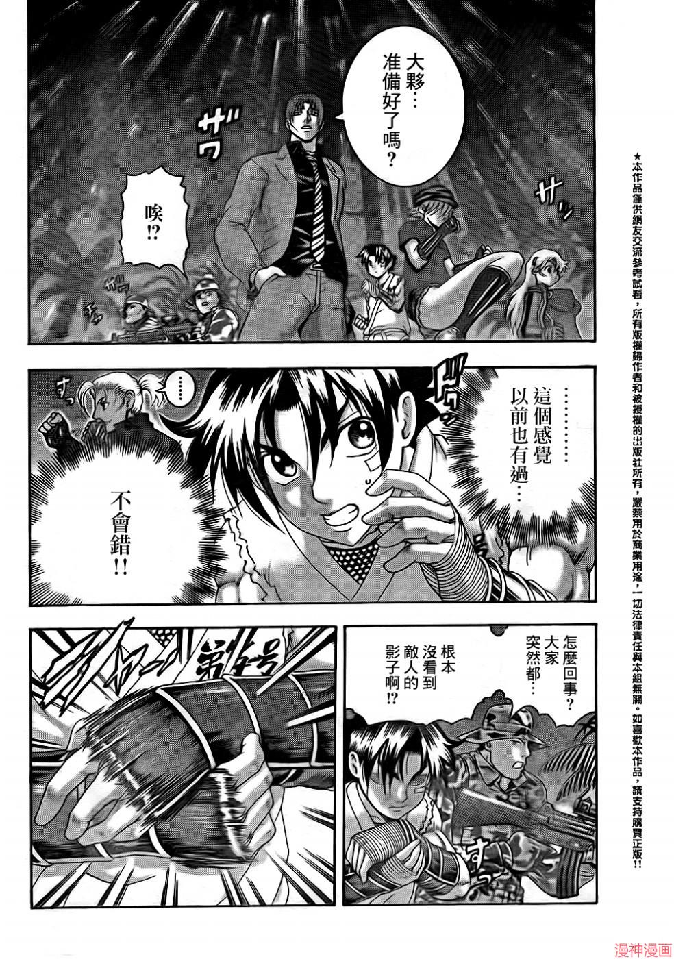 史上最强弟子兼一漫画583话漫画,第560话4图