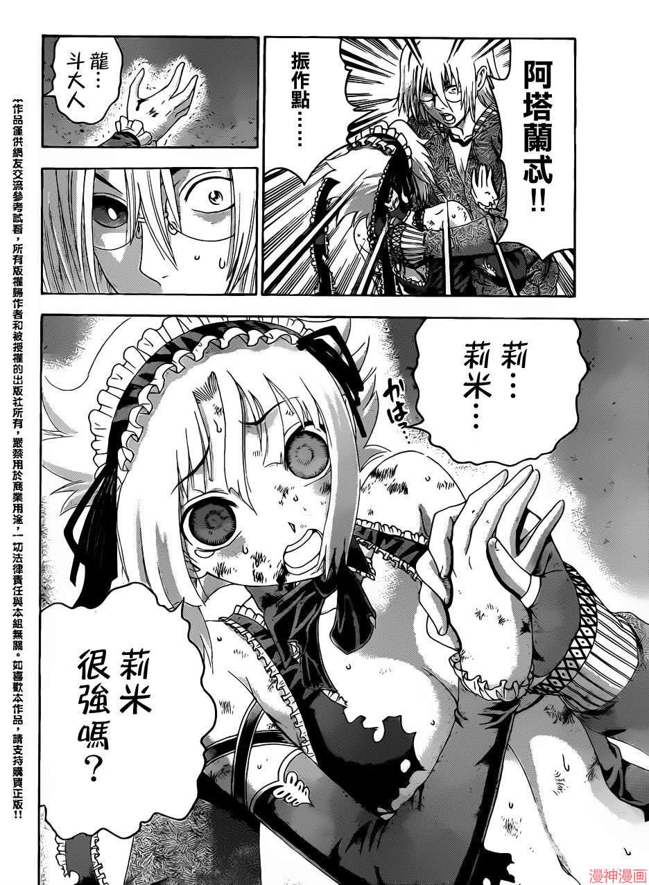 史上最强弟子兼一第二季免费漫画,第515话4图