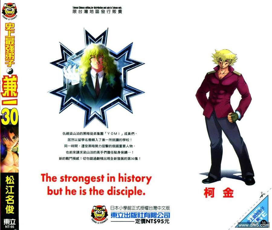 史上最强弟子兼一漫画在线看漫画,第30卷2图