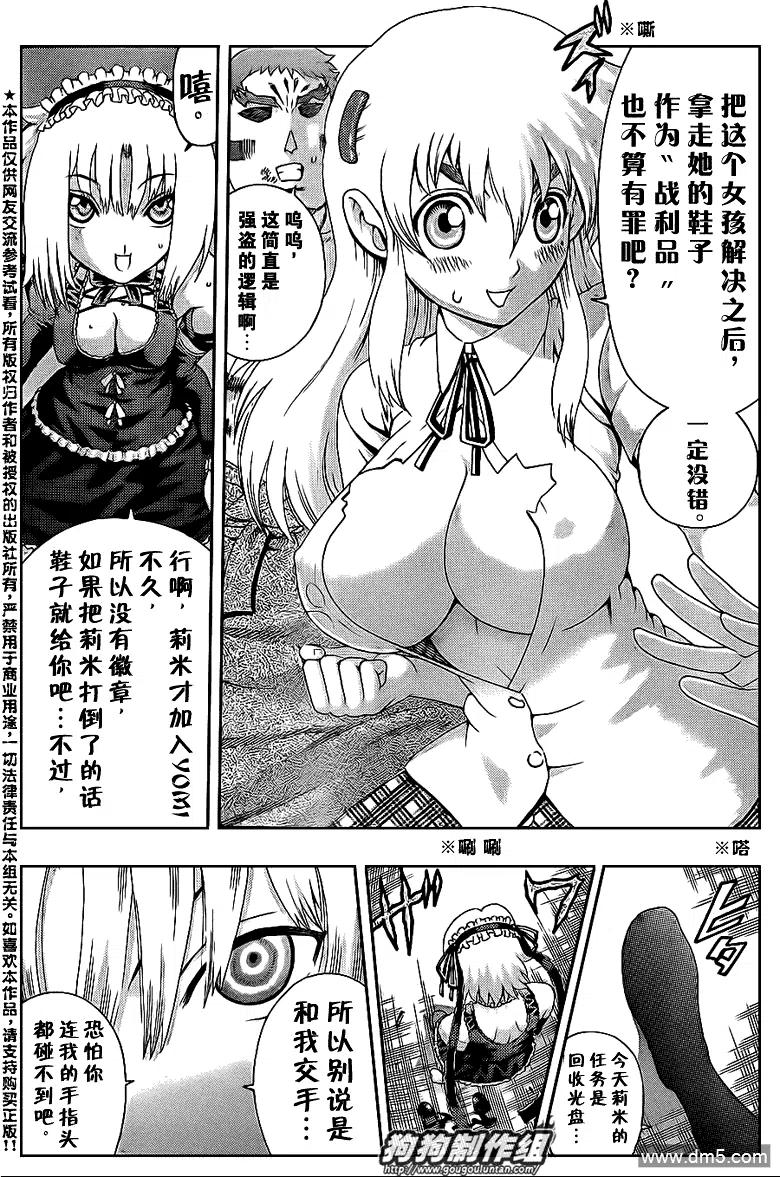 史上最强弟子兼一漫画在线看漫画,第418话5图
