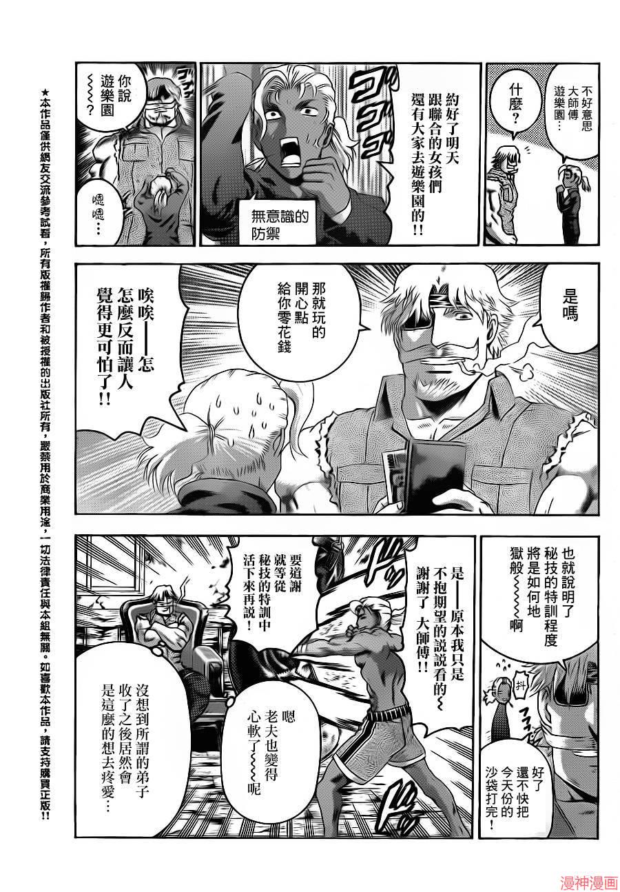 史上最强弟子兼一漫画在哪看漫画,第498话5图