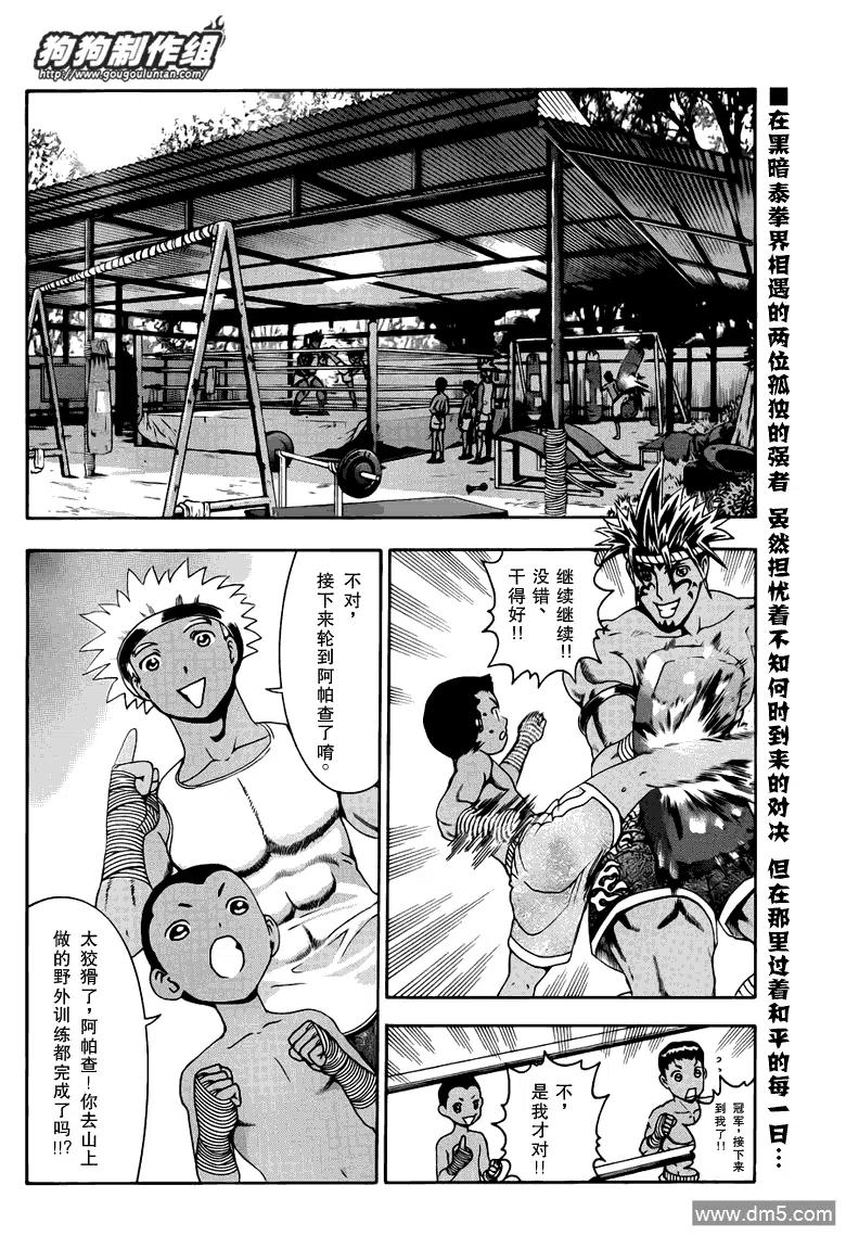 史上最强弟子兼一漫画第50卷漫画,第395话2图