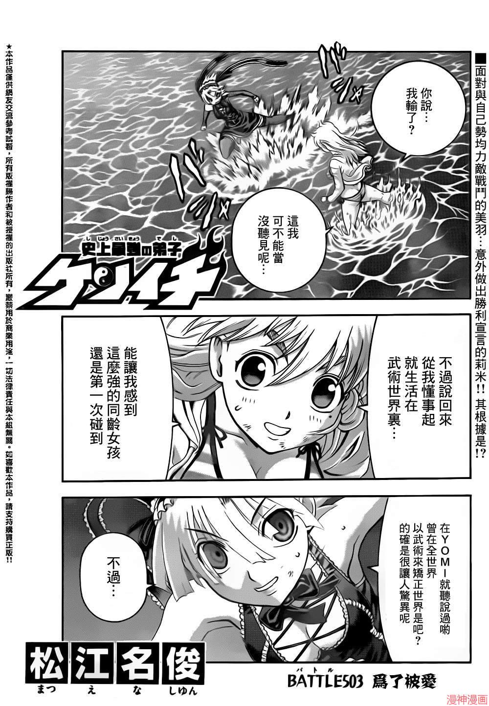 史上最强弟子兼一漫画583话漫画,第503话1图