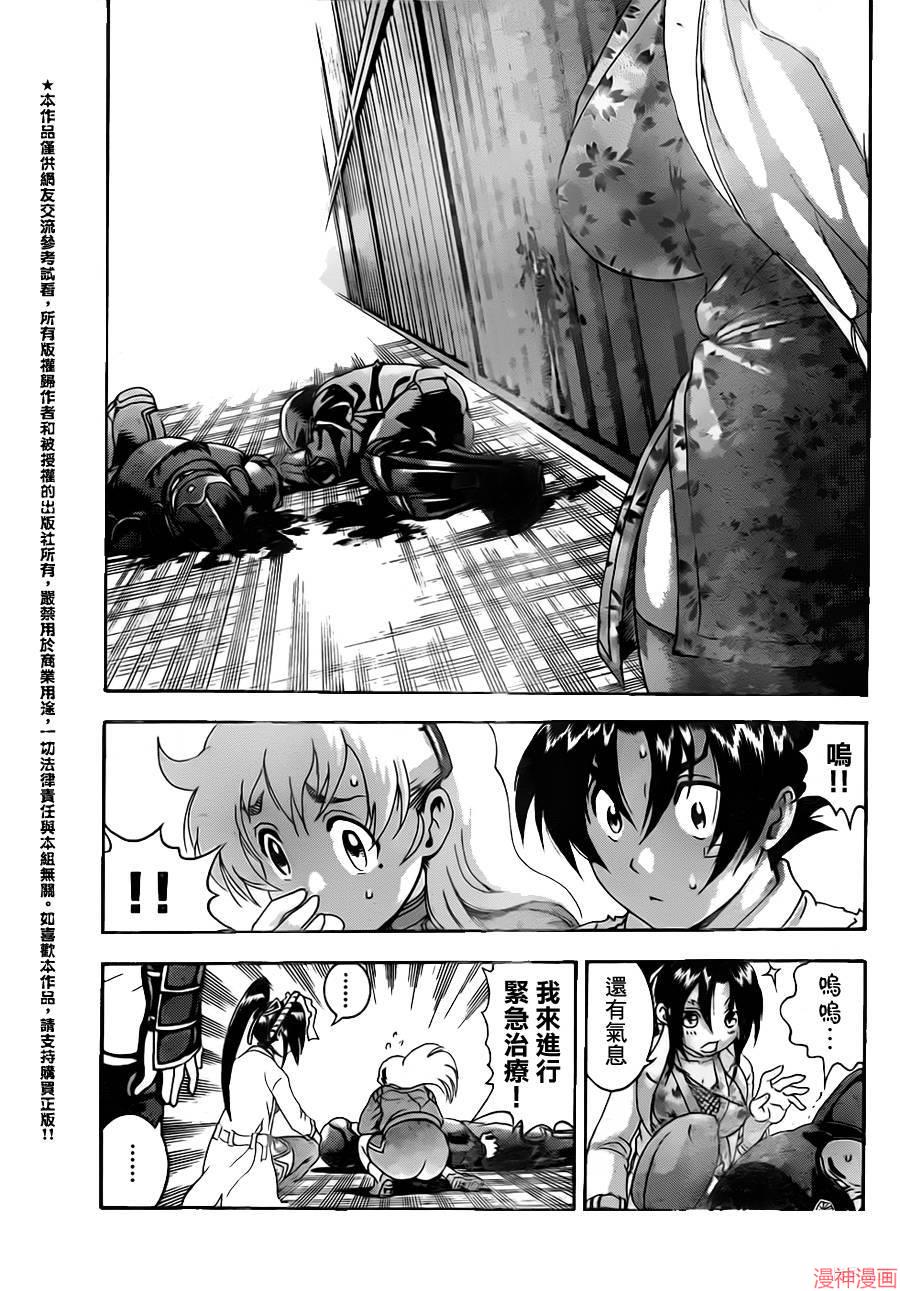 史上最强弟子兼一国语版漫画,第537话5图