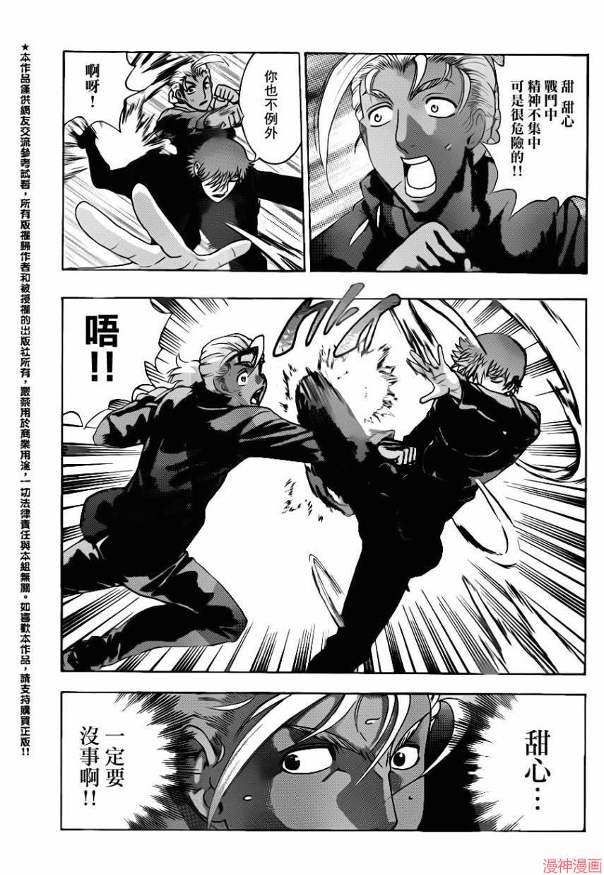 史上最强弟子兼一配音漫画,第502话3图