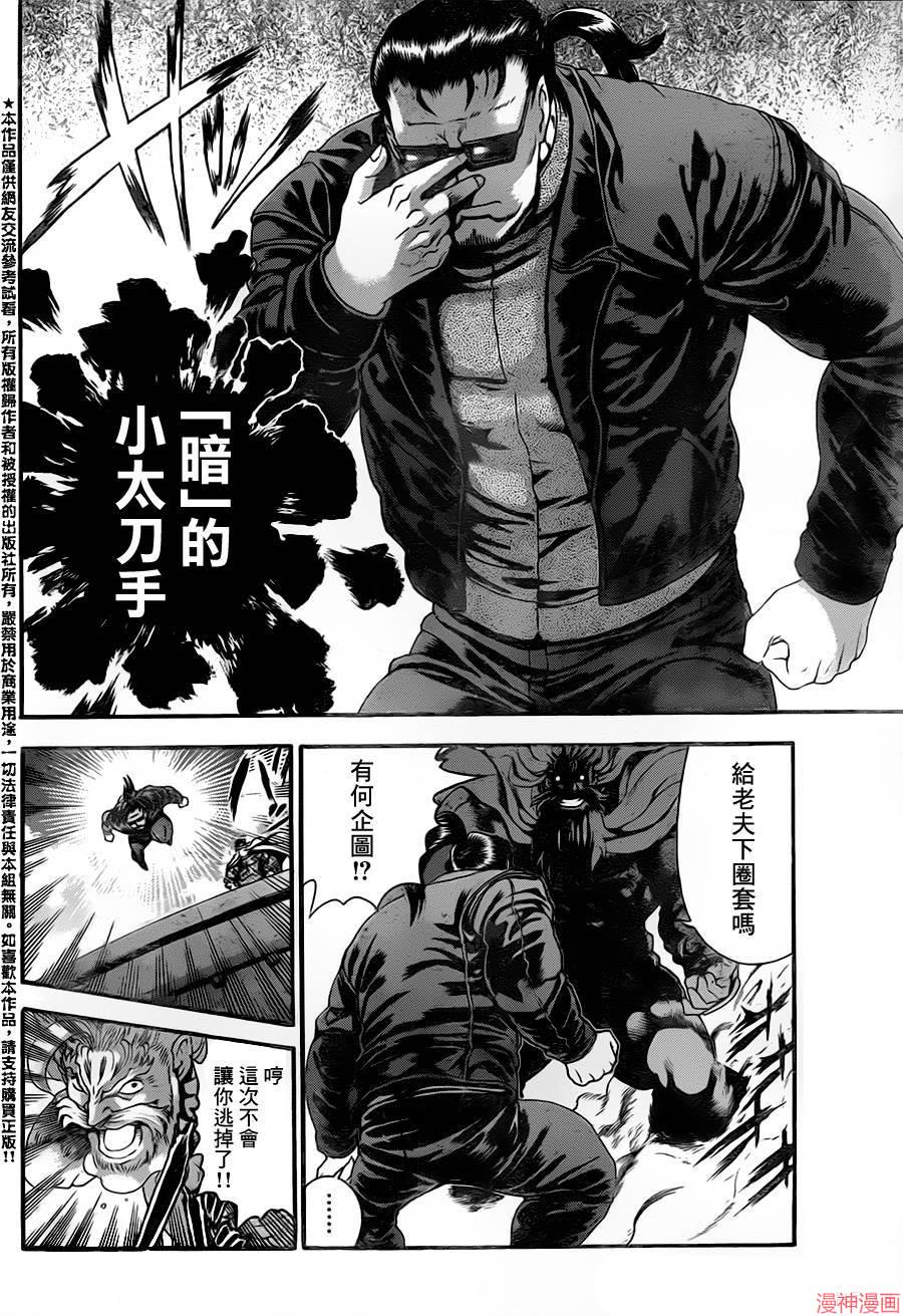 史上最强弟子兼一ova完整版漫画,第531话5图