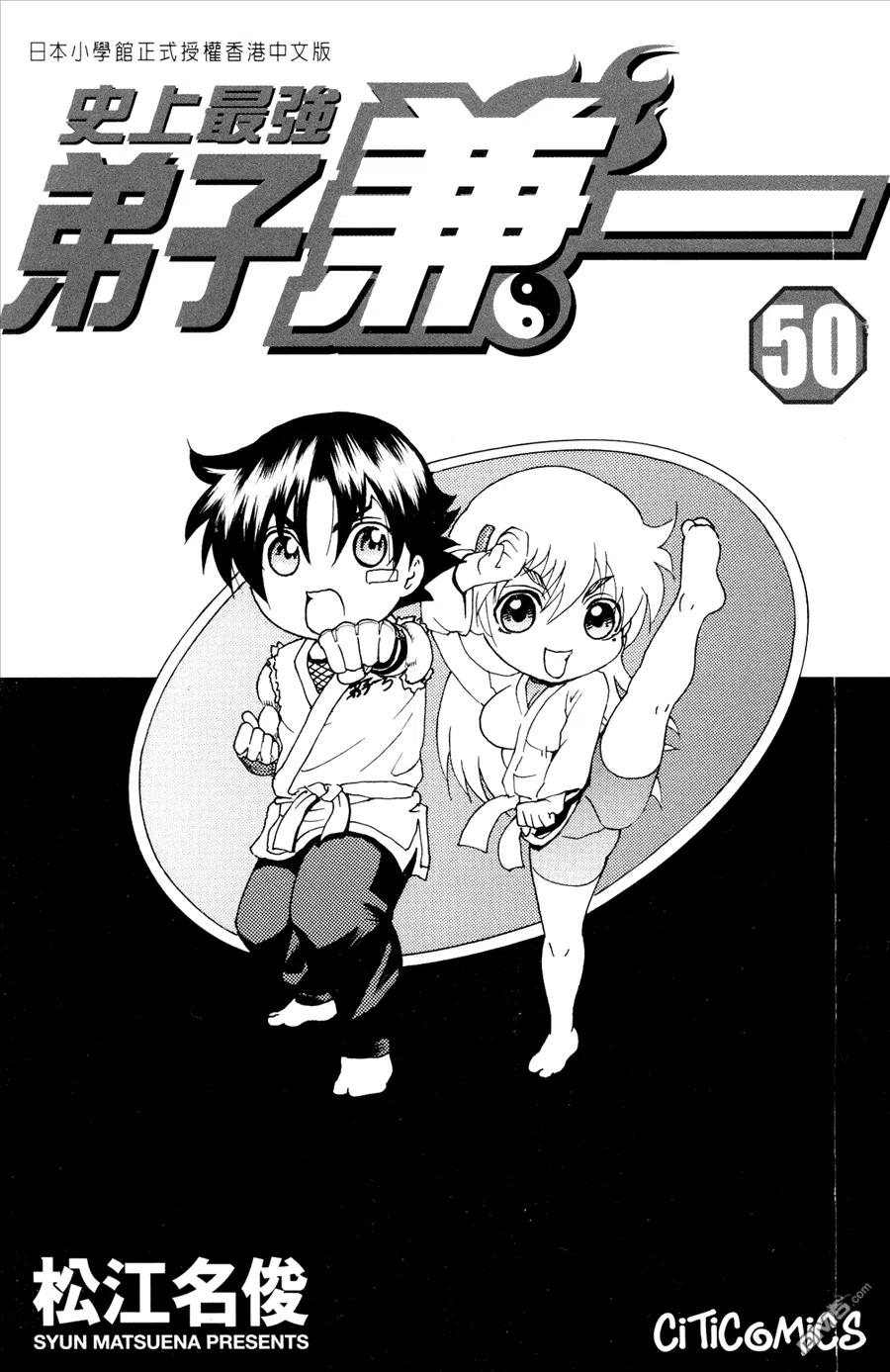 史上最强弟子兼一在线观看国语版漫画,第50卷3图