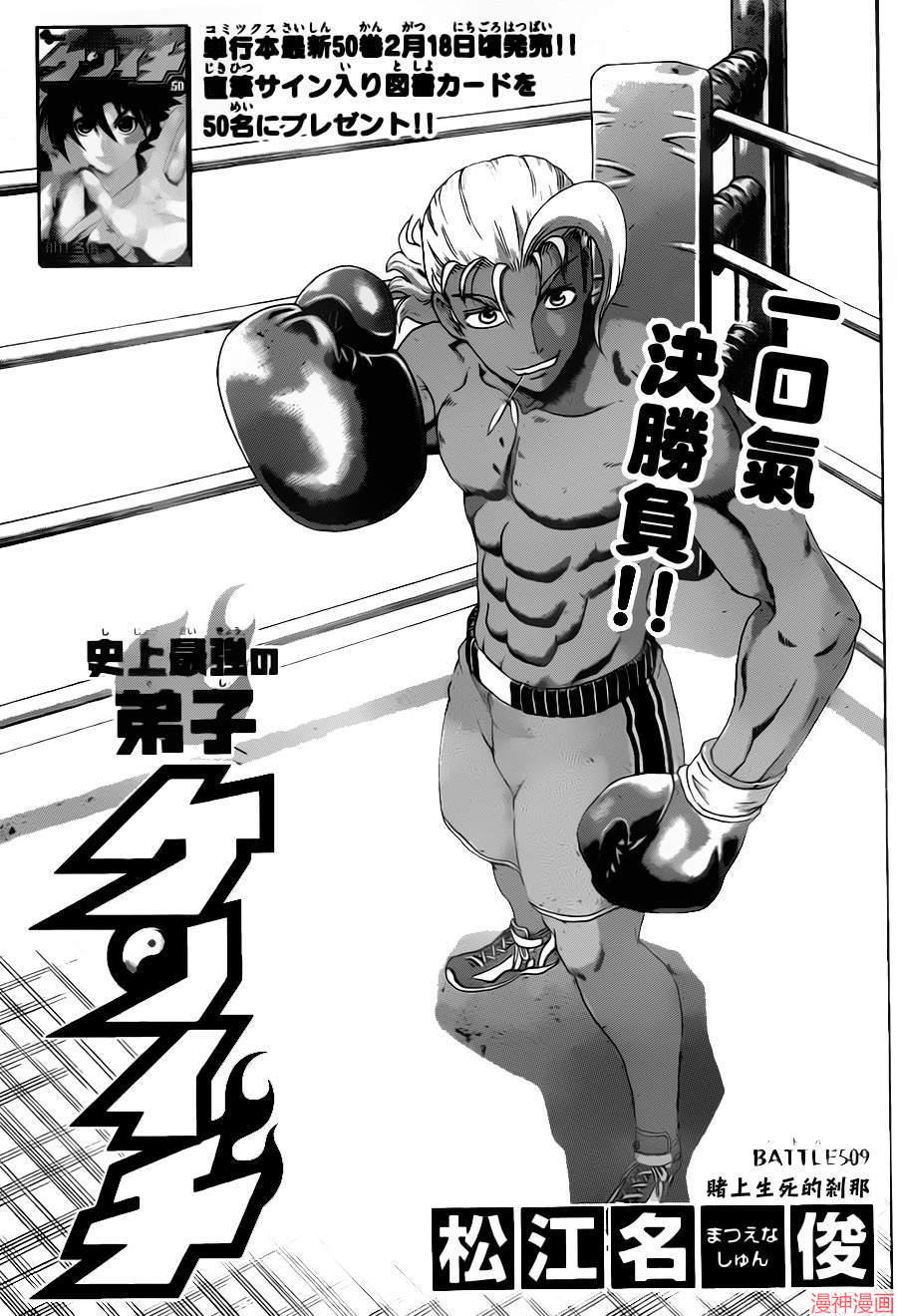 史上最强弟子兼一剧场版漫画,第509话1图