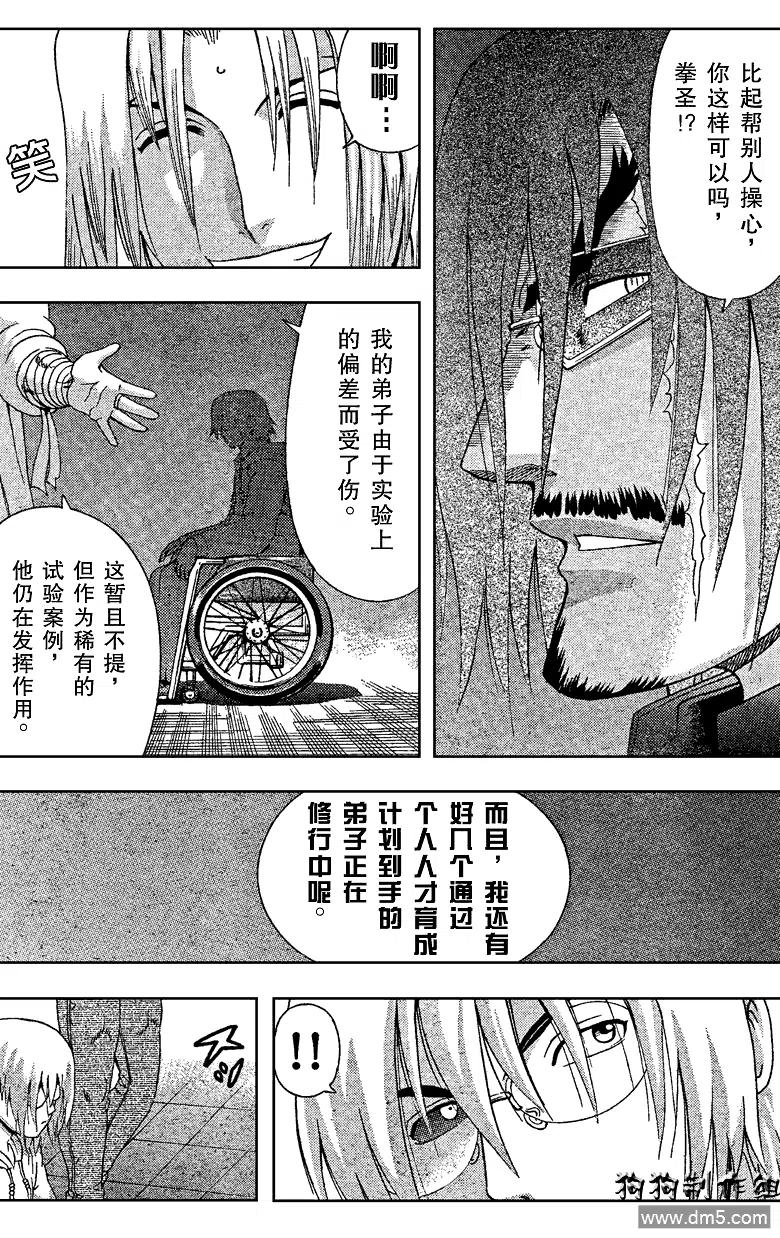 史上最强弟子兼一第一季漫画,第344话5图