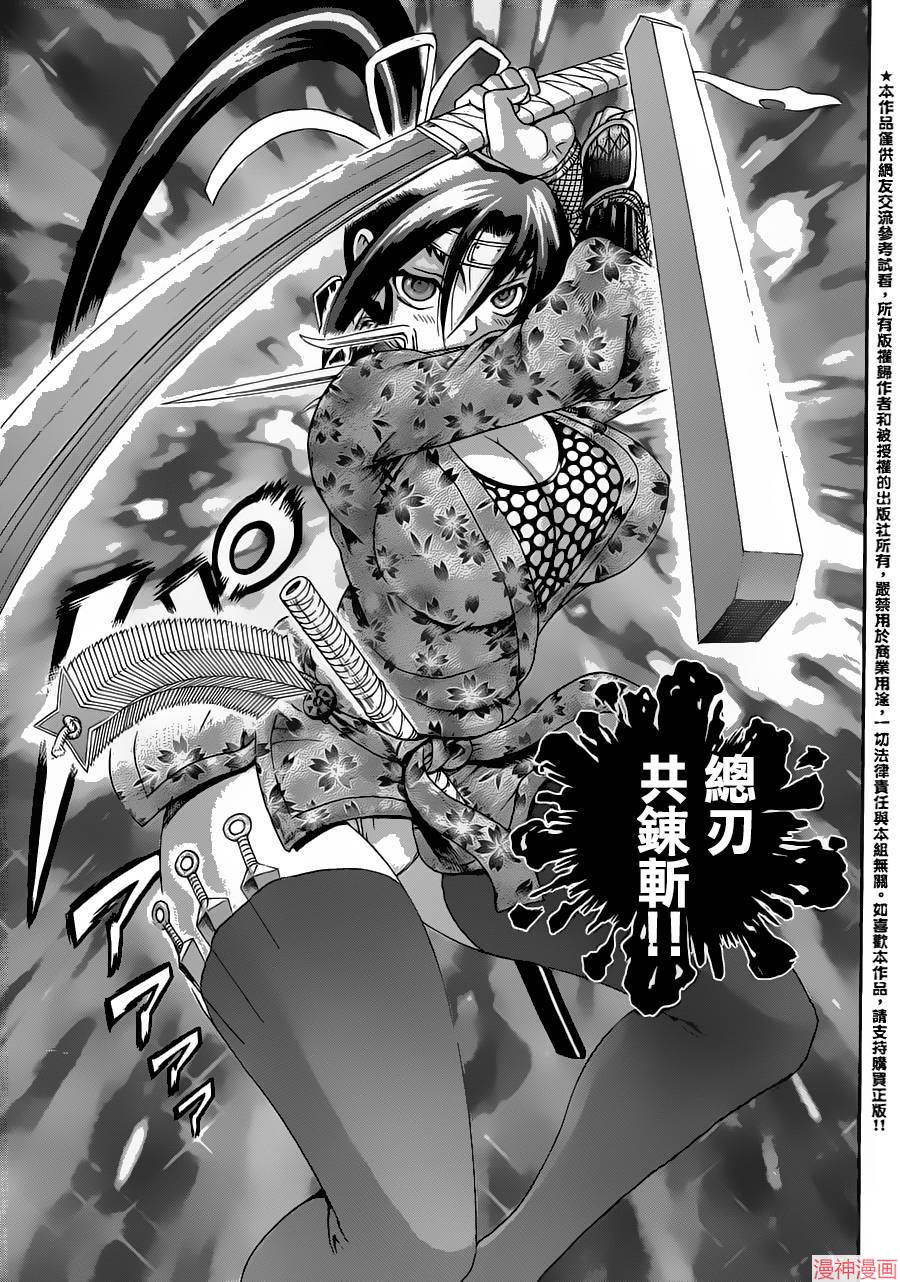 史上最强弟子兼一漫画漫画,第542话4图