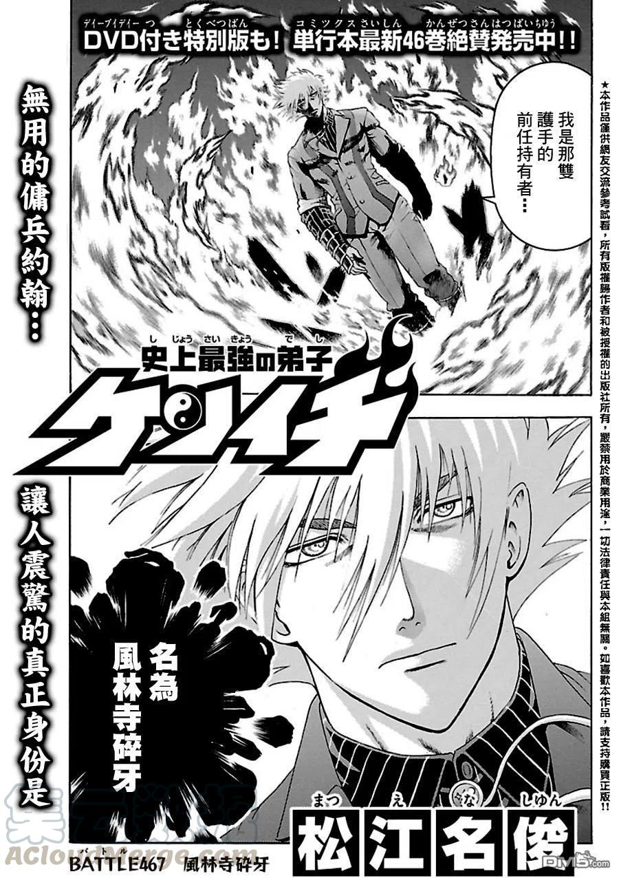 史上最强弟子兼一完整视频漫画,第467话1图