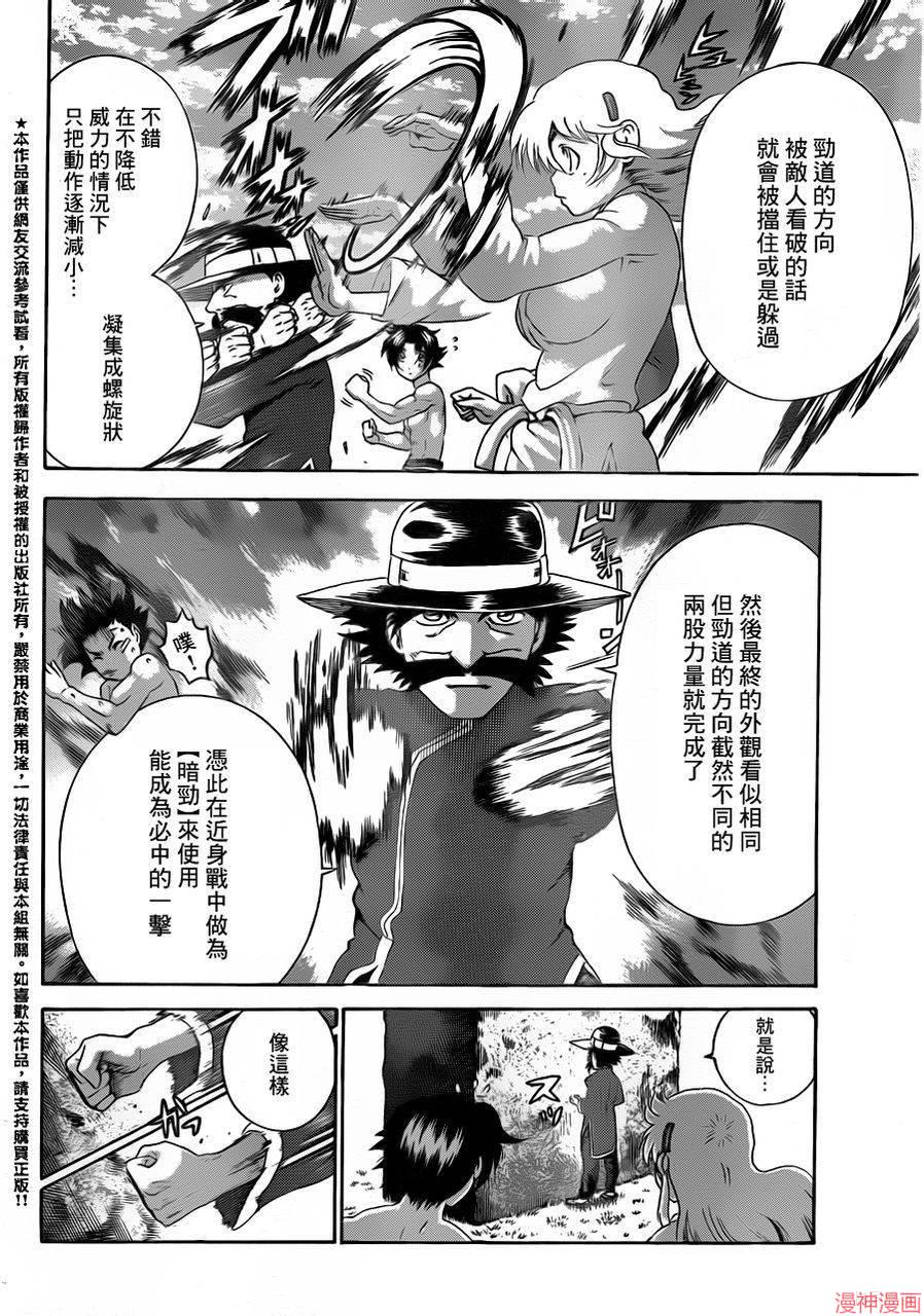 史上最强弟子兼一动漫最后一集对应漫画漫画,第491话4图