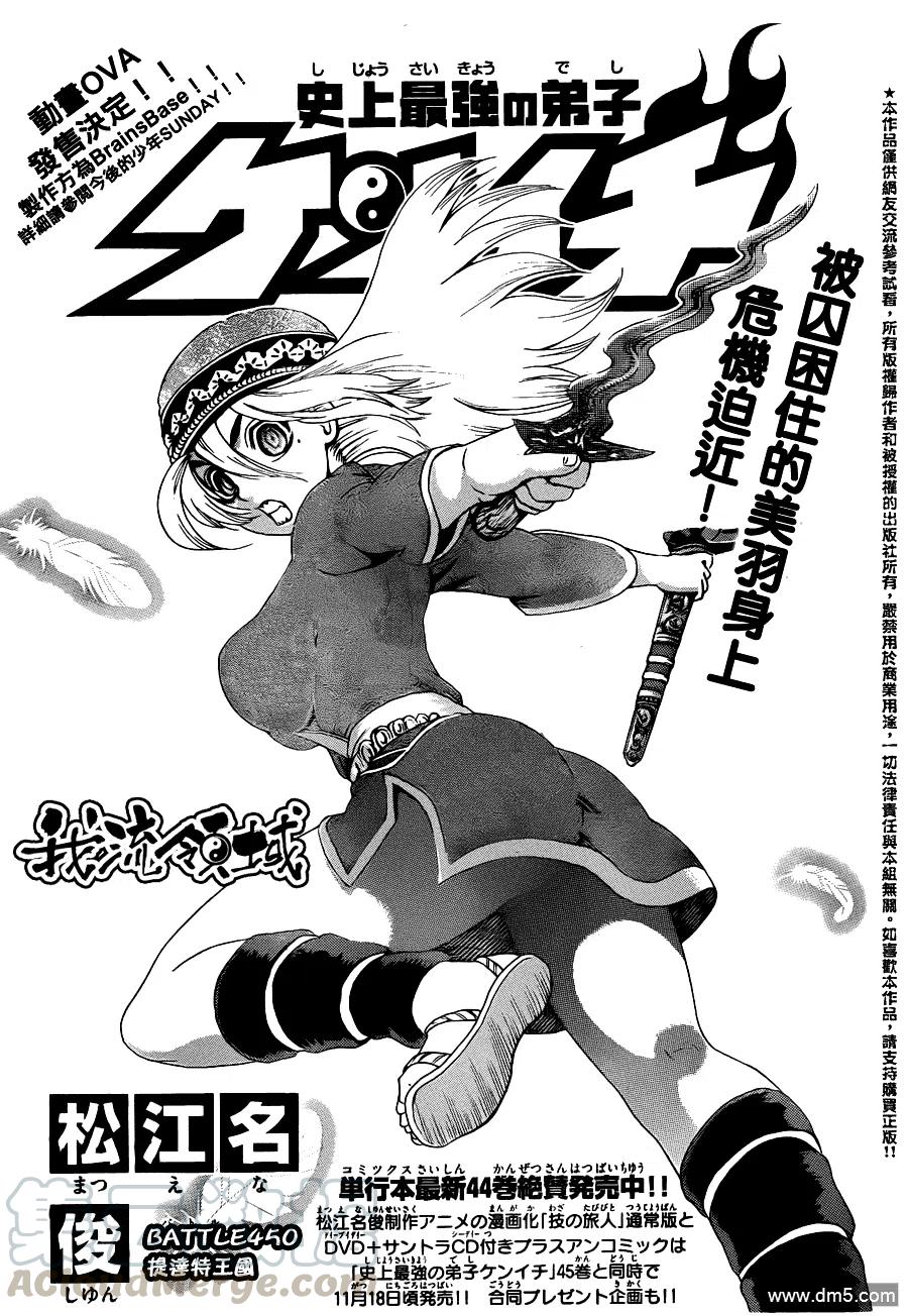 史上最强弟子兼一第二季免费漫画,第450话1图