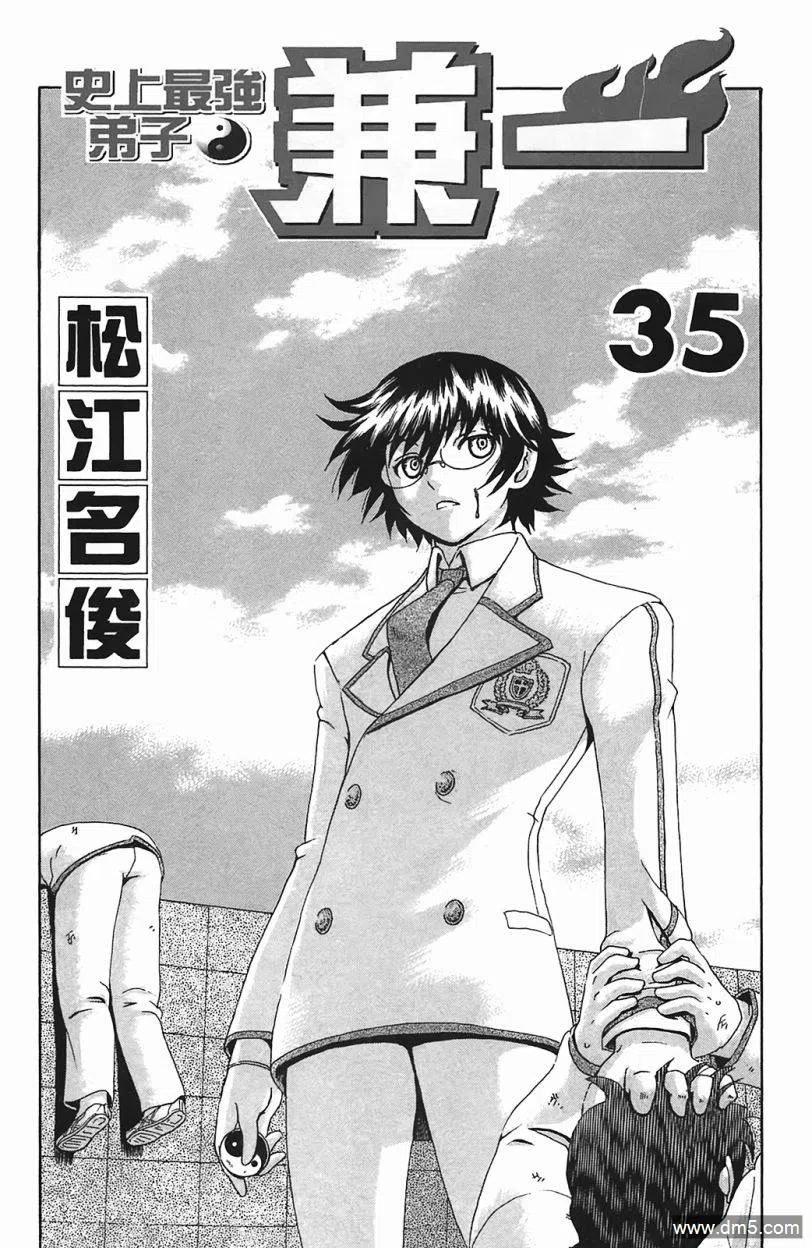 史上最强弟子兼一漫画在线看漫画,第35卷3图