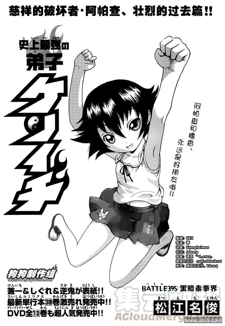 史上最强弟子兼一漫画第50卷漫画,第395话1图
