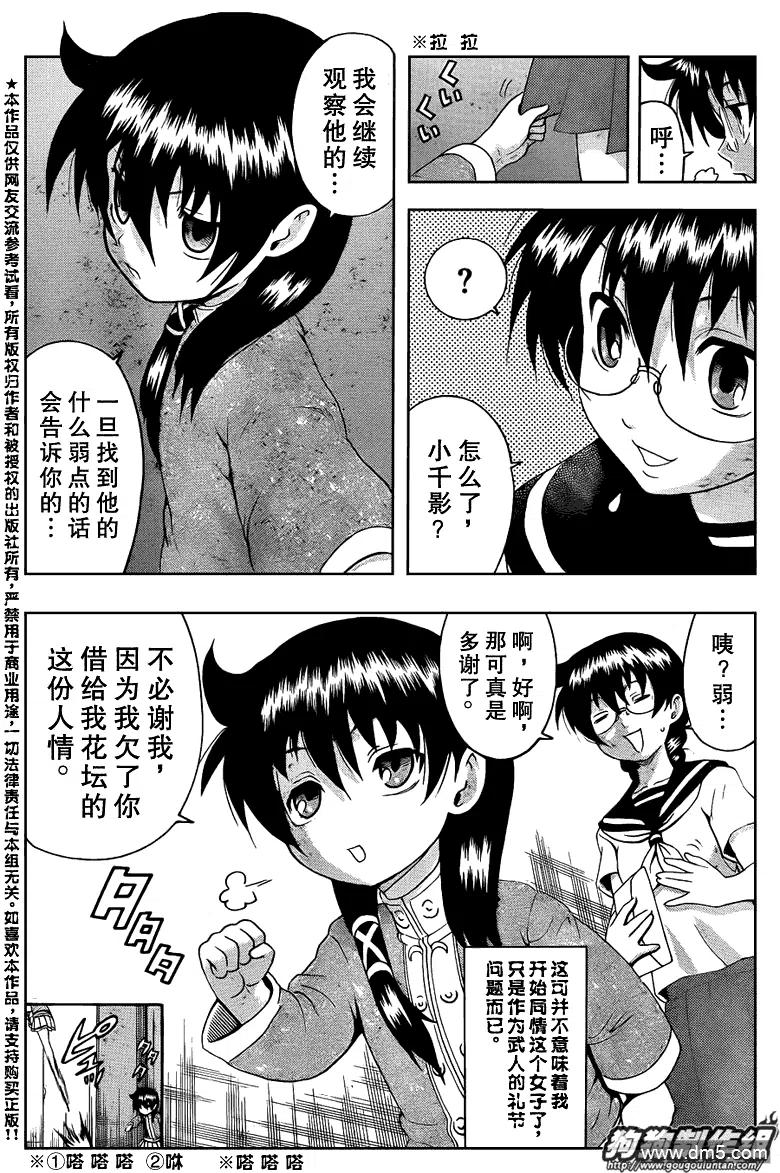 史上最强弟子兼一漫画583话未删减漫画,第424话5图