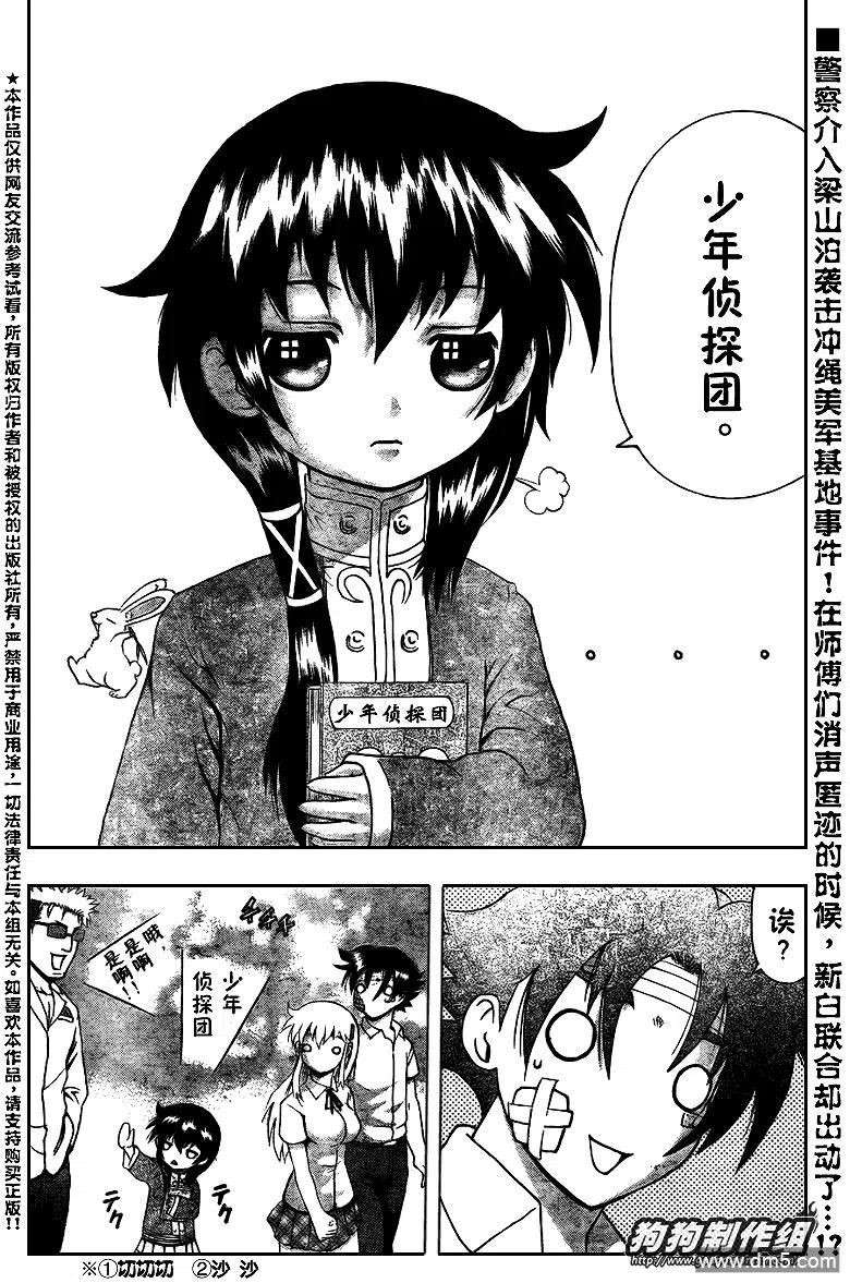 史上最强弟子兼一第二季免费漫画,第410话2图