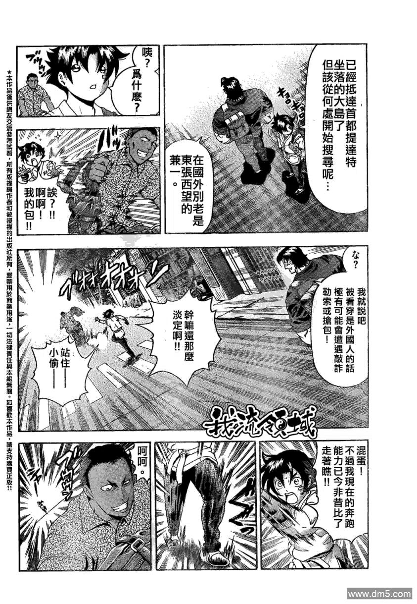 史上最强弟子兼一无修改版在线看漫画,第452话3图
