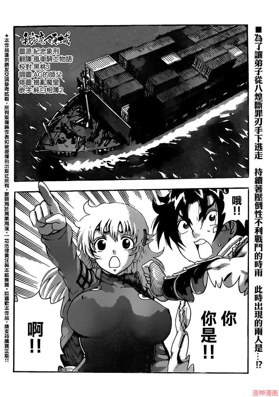 史上最强弟子兼一最强漫画,第541话2图